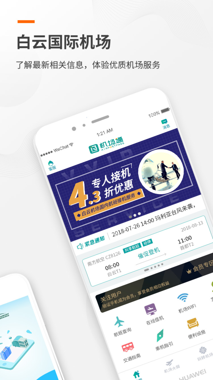 白云机场软件封面