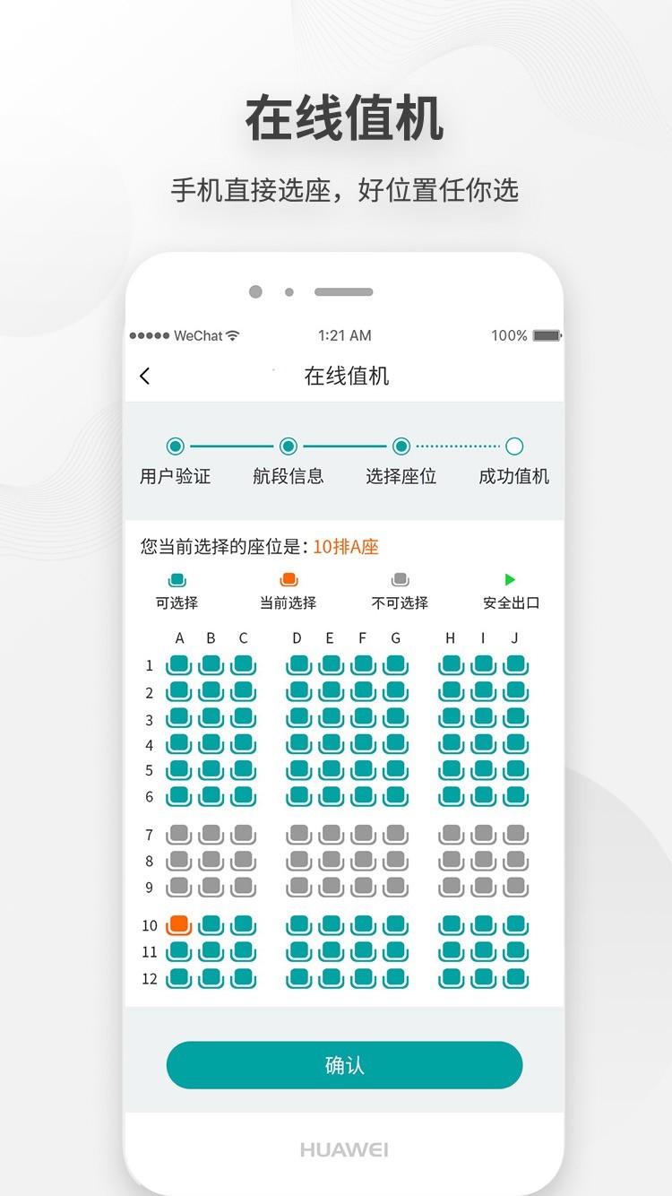 白云机场软件封面