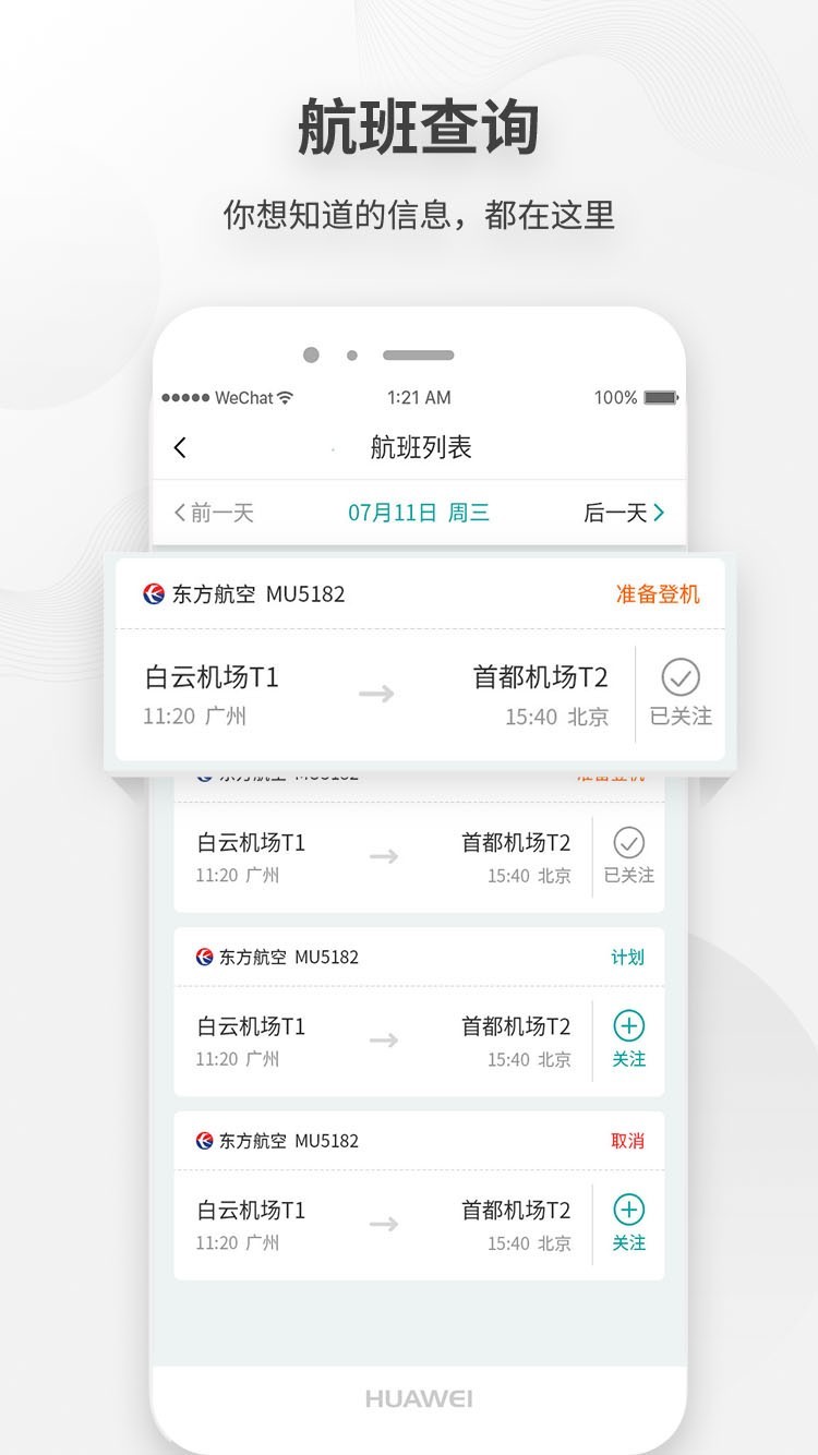 白云机场软件封面