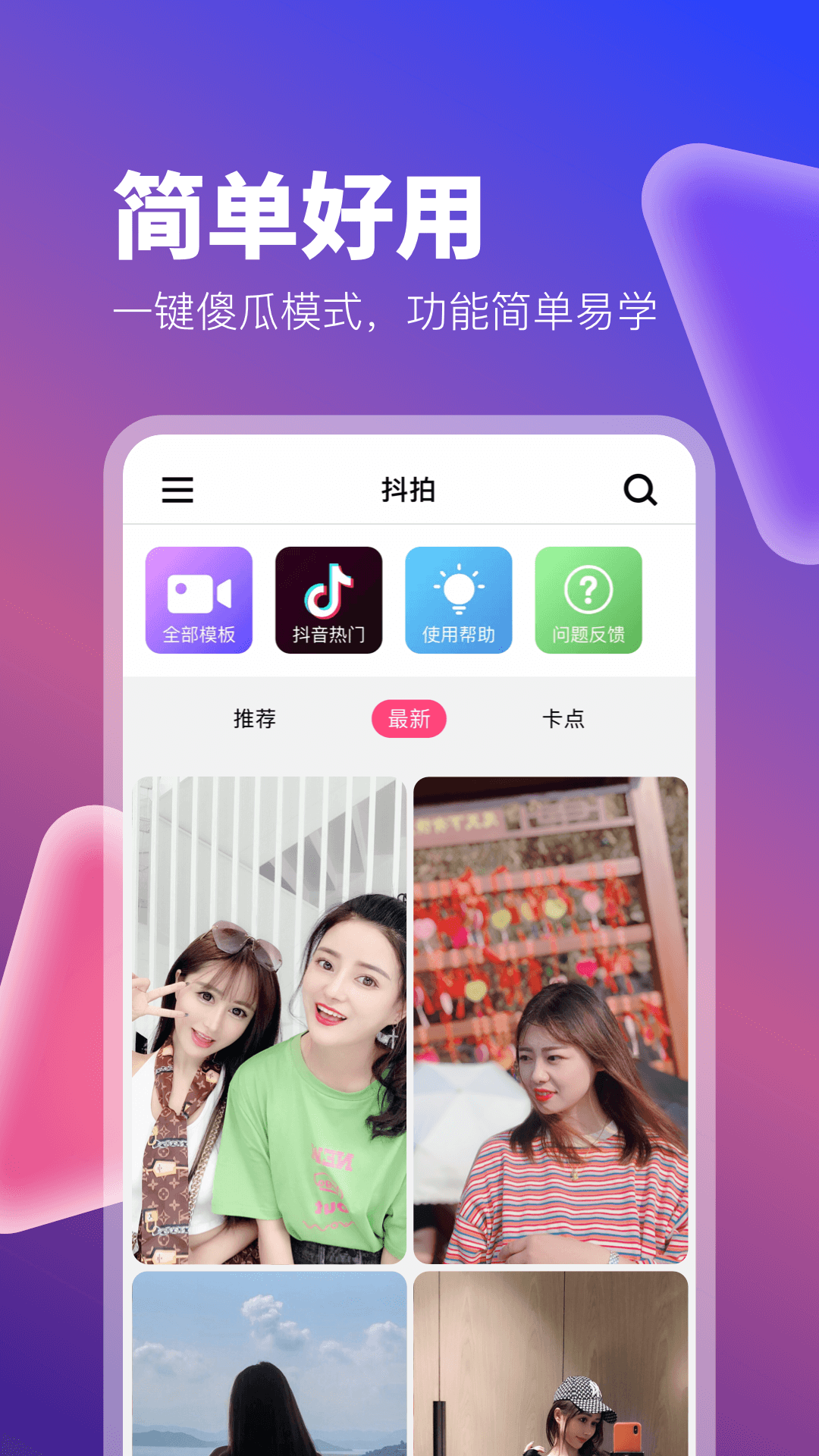 百变秀软件封面