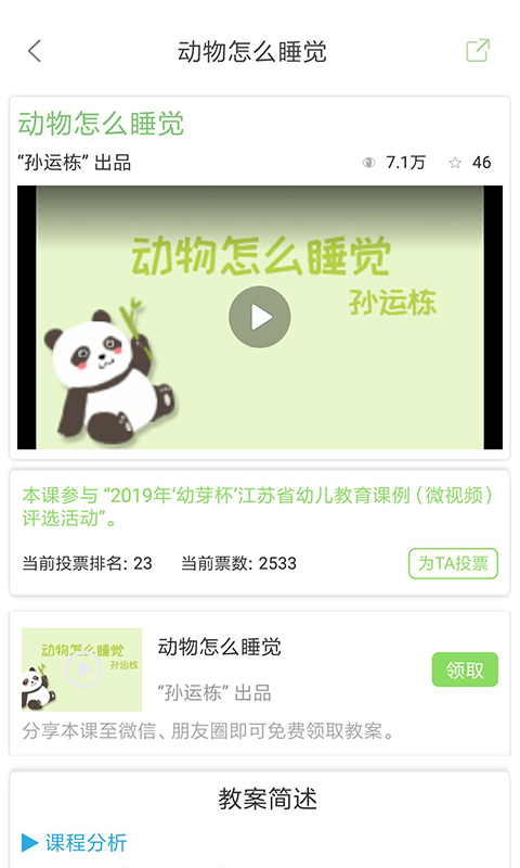 幼芽早教软件封面