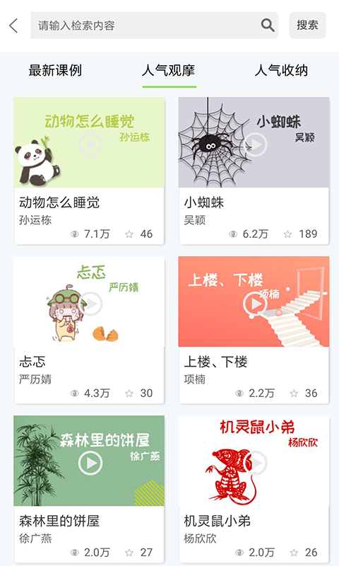 幼芽早教软件封面
