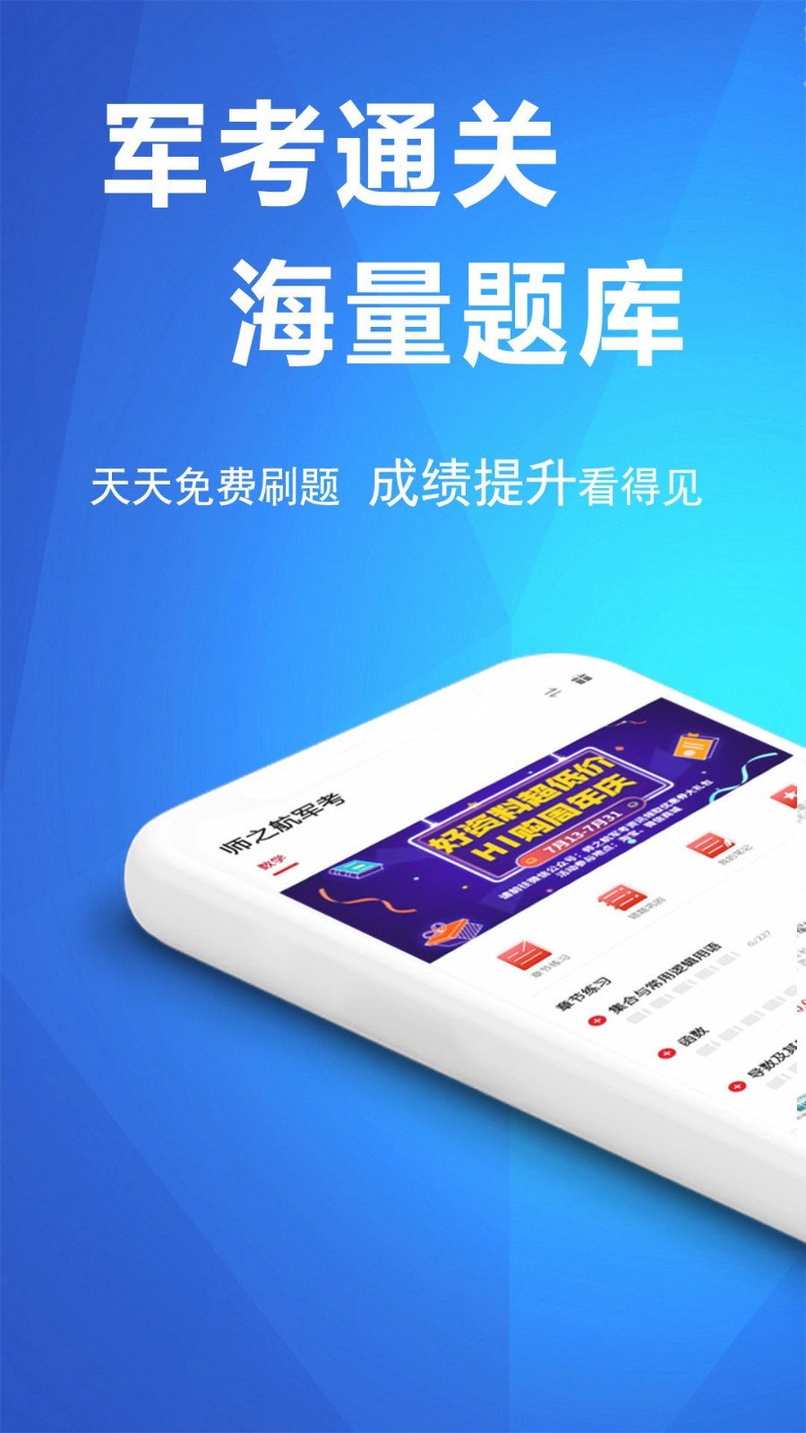 军考帮软件封面