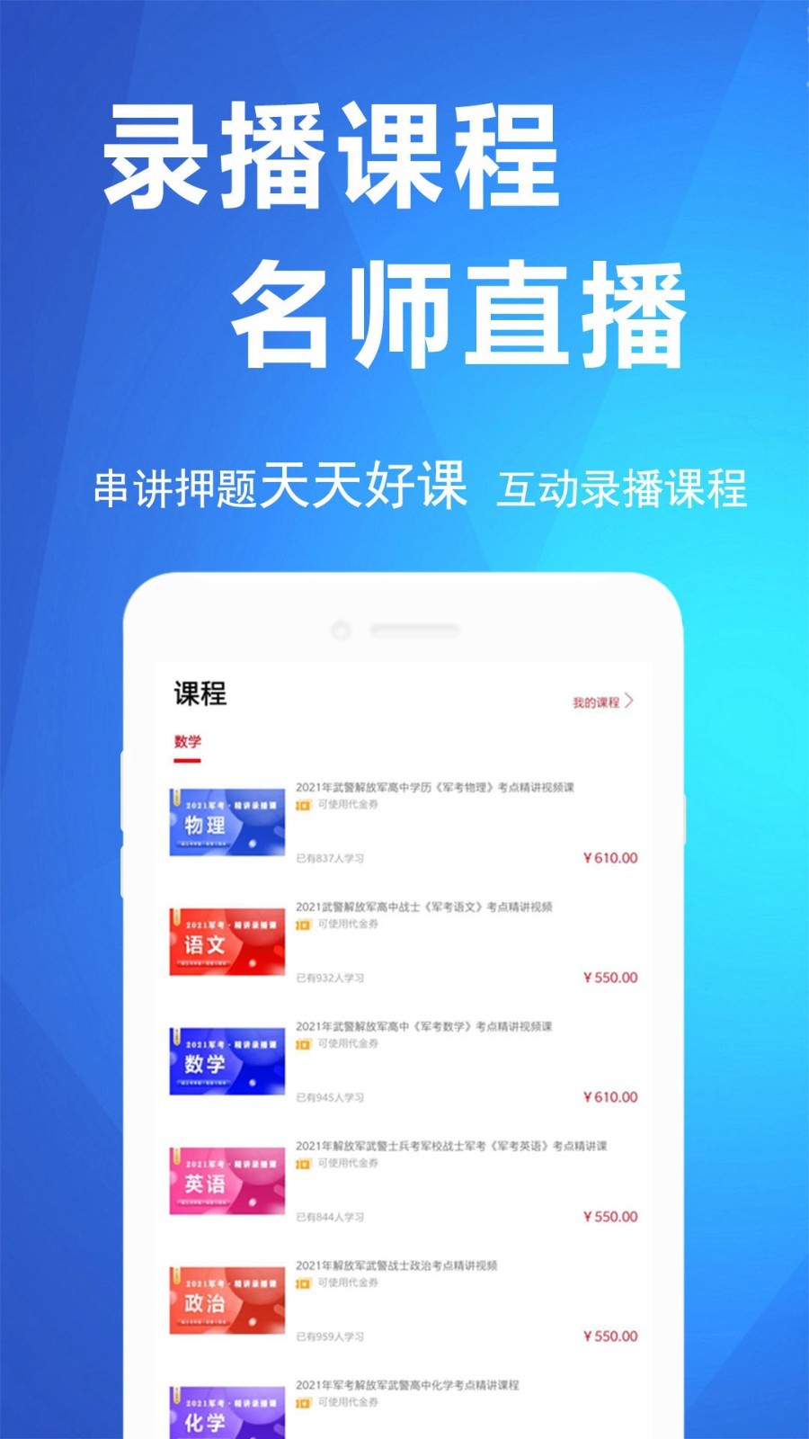 军考帮软件封面