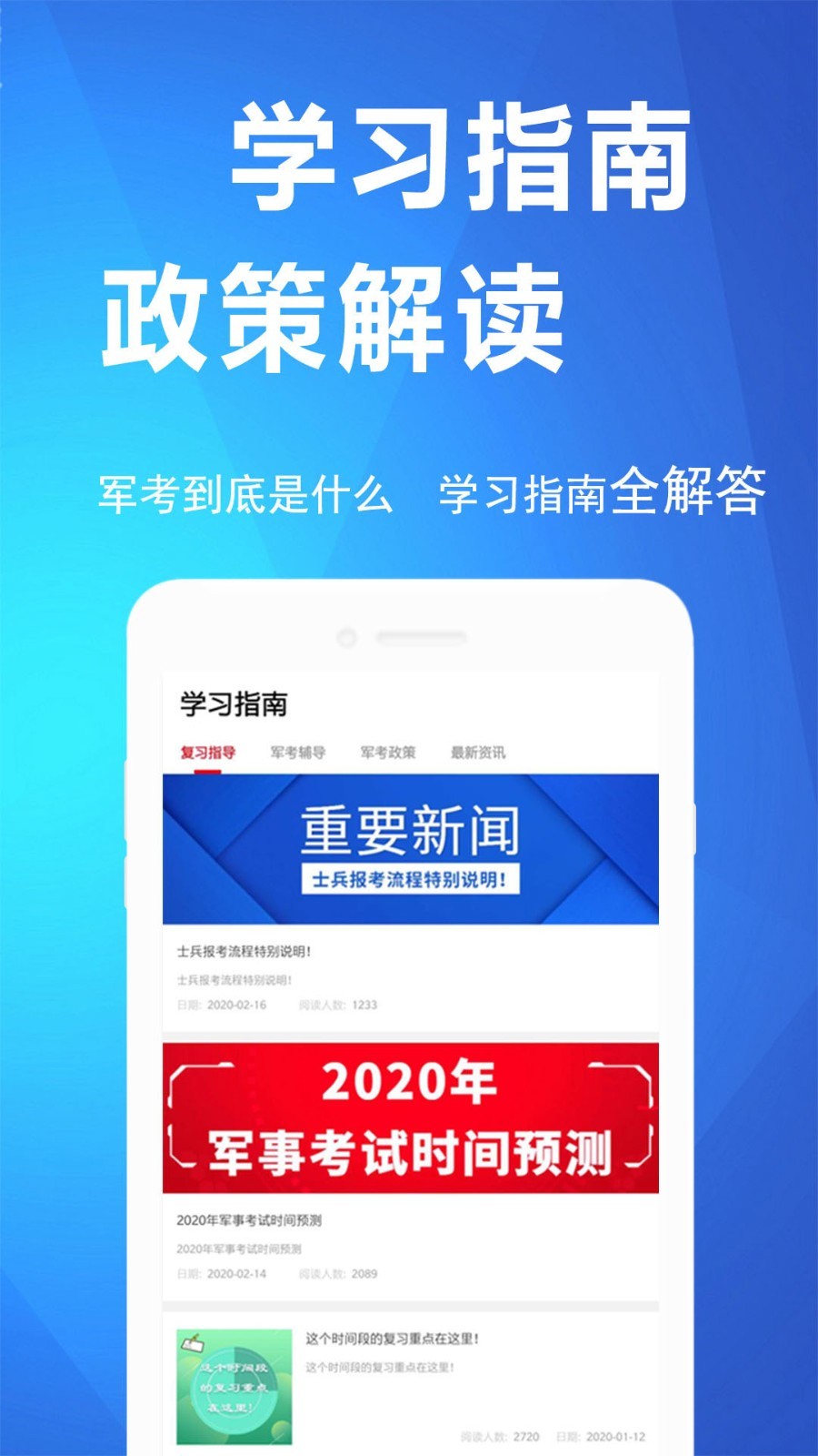 军考帮软件封面
