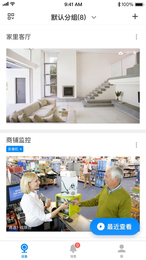 TP-LINK安防软件封面