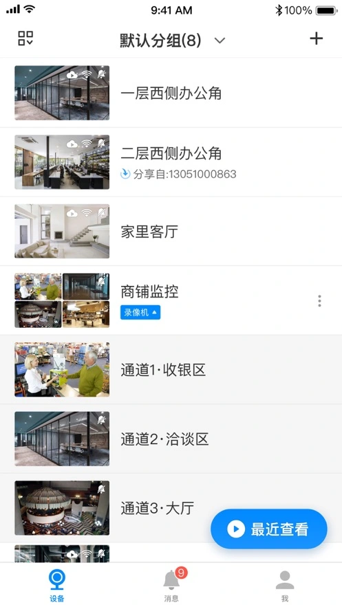 TP-LINK安防软件封面