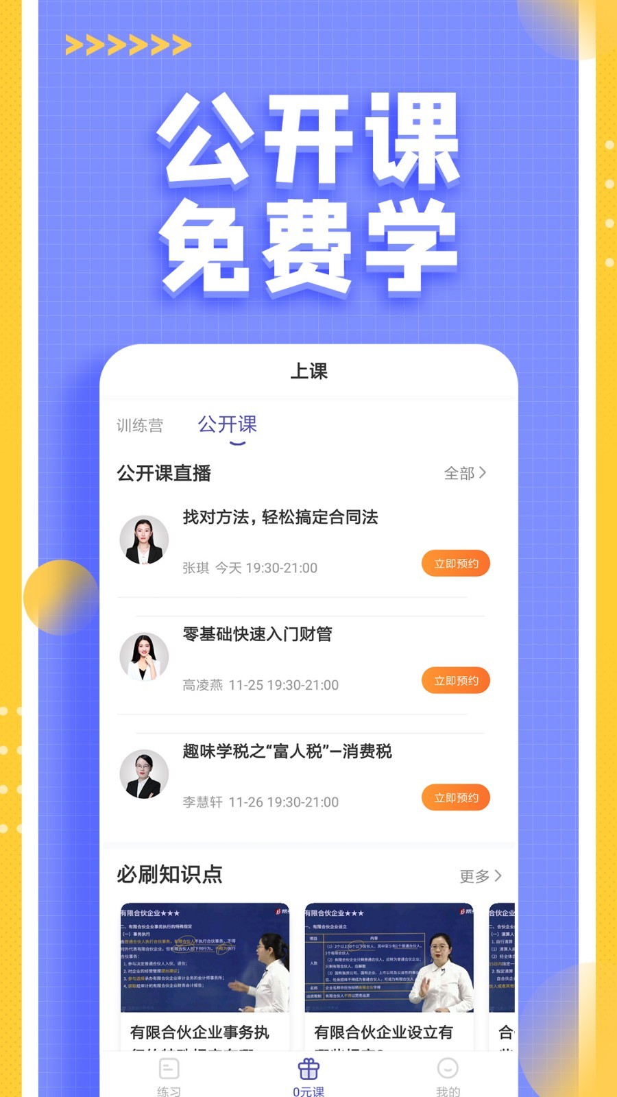 注册会计师亿题库软件封面