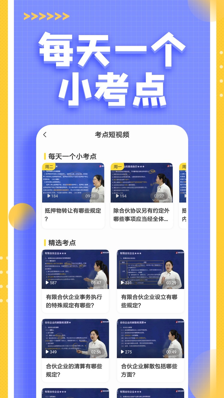 注册会计师亿题库软件封面