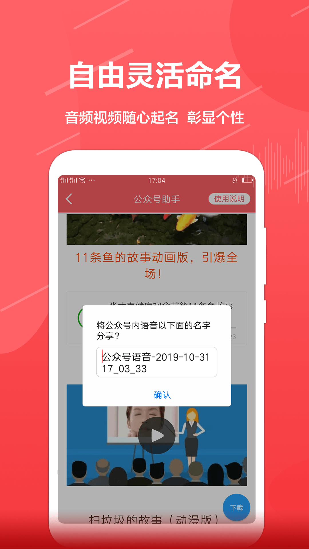 公众号助手软件封面