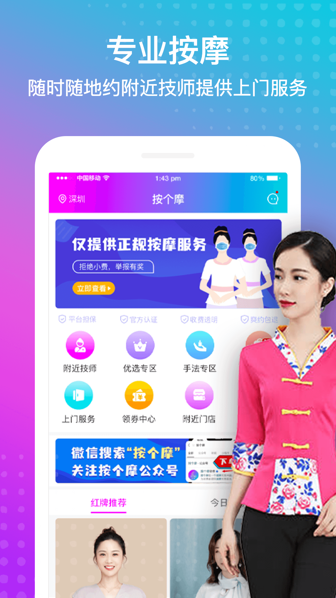 按个摩软件封面
