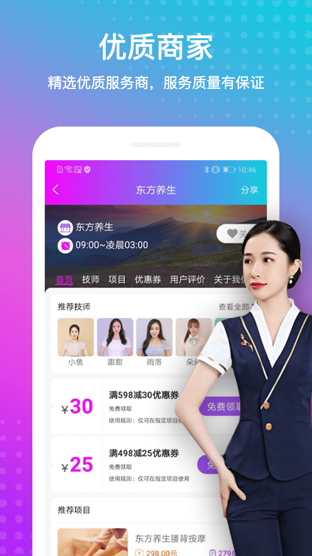 按个摩软件封面