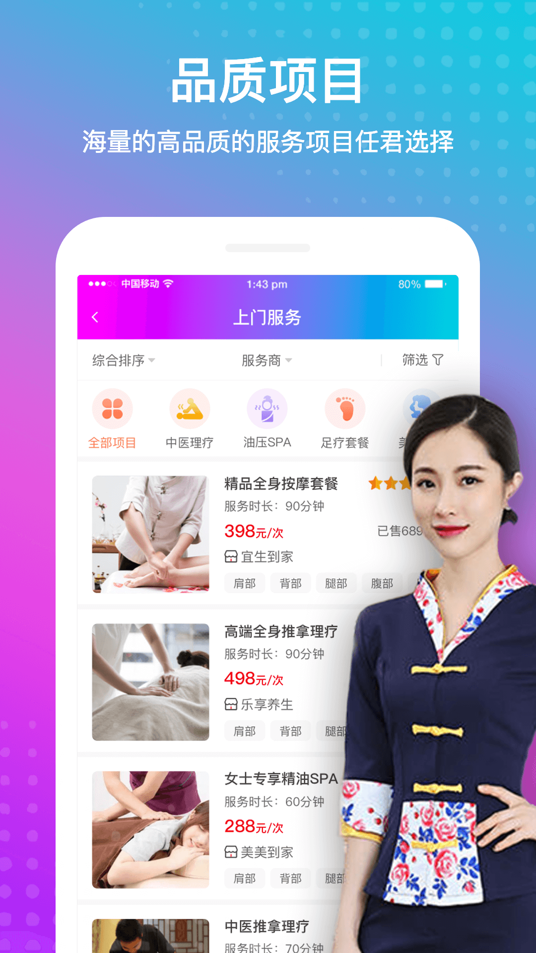 按个摩软件封面