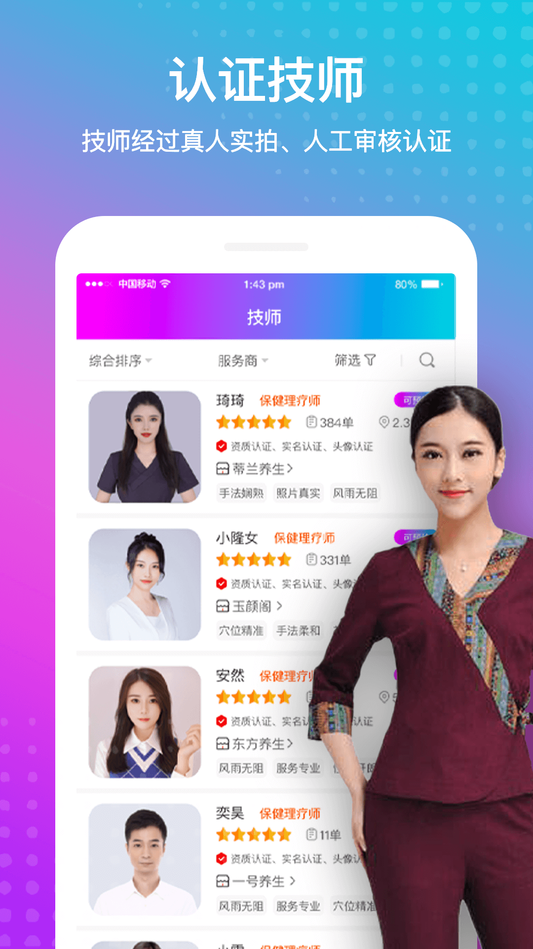 按个摩软件封面
