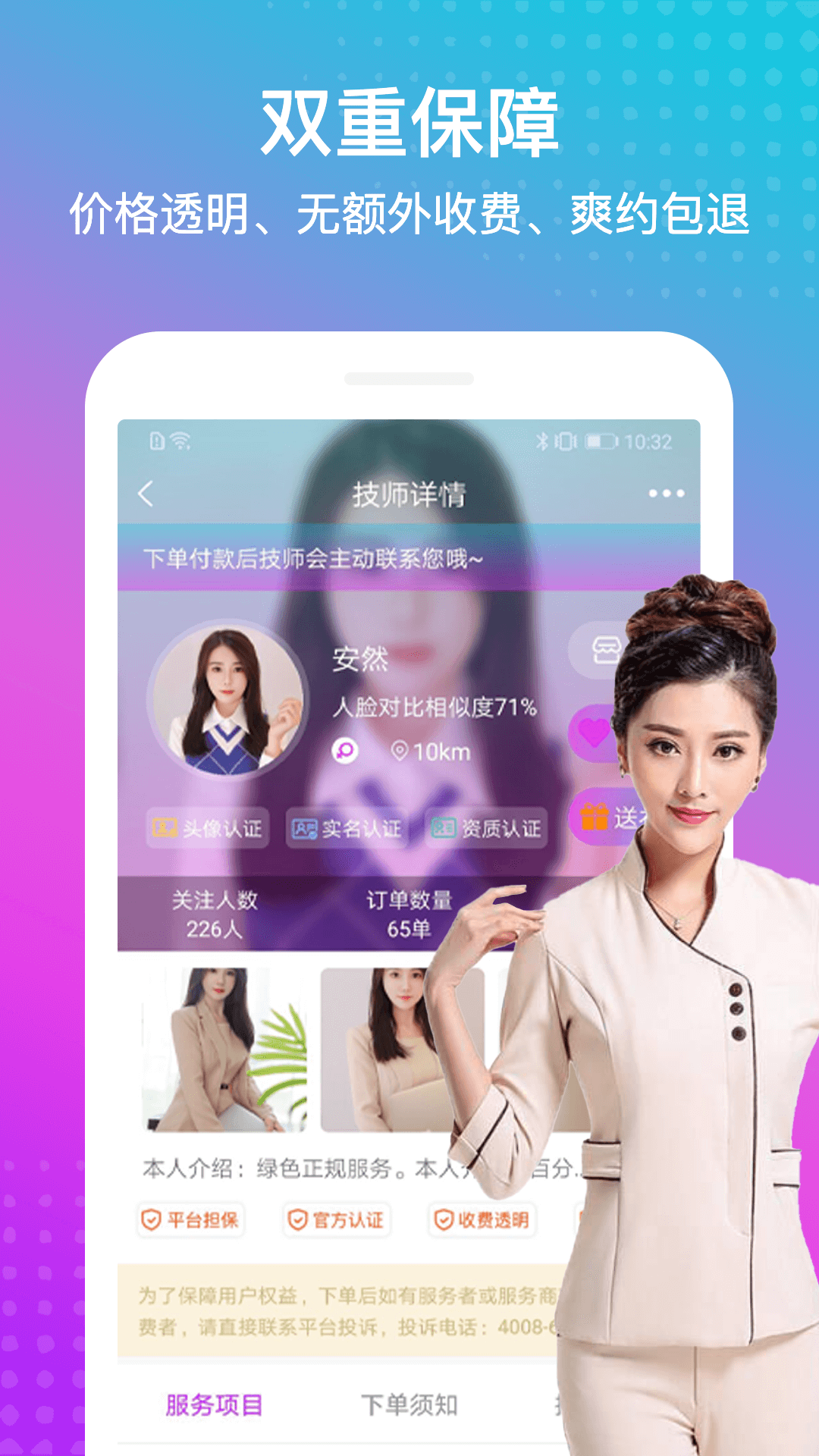 按个摩软件封面