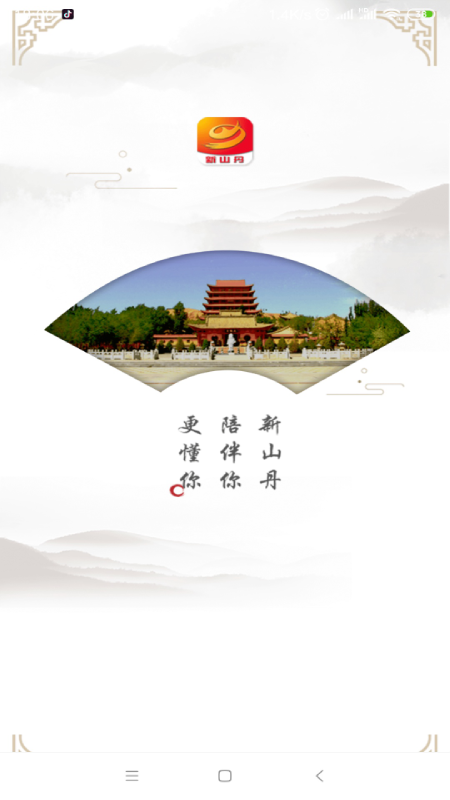 新山丹软件封面