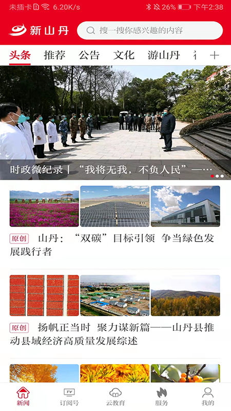 新山丹软件封面