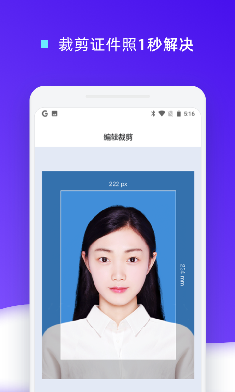 证件照裁剪软件封面