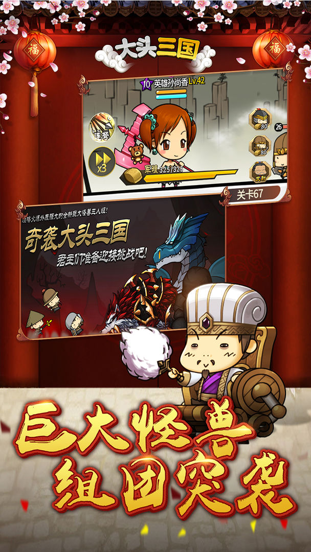 大头三国软件封面