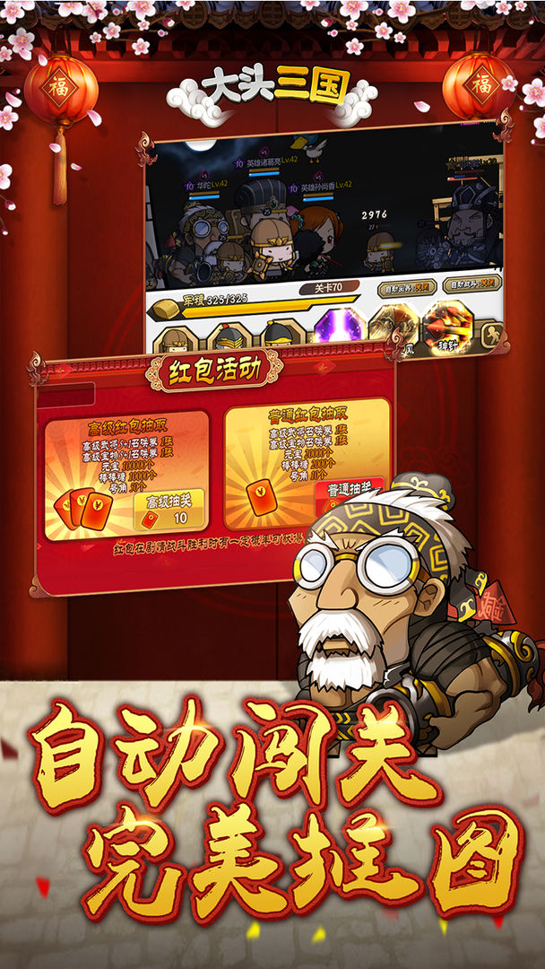 大头三国软件封面