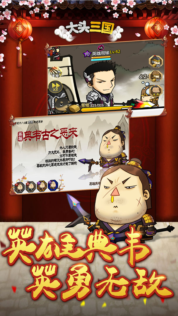 大头三国软件封面