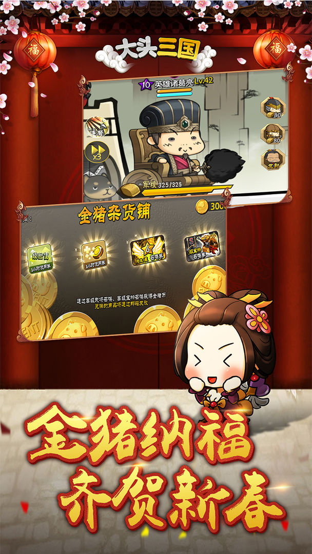 大头三国软件封面