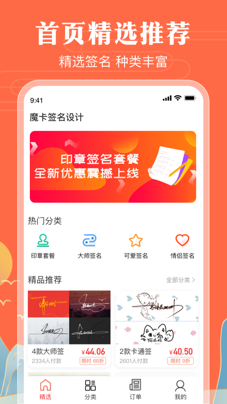 魔幻卡通签名设计软件封面