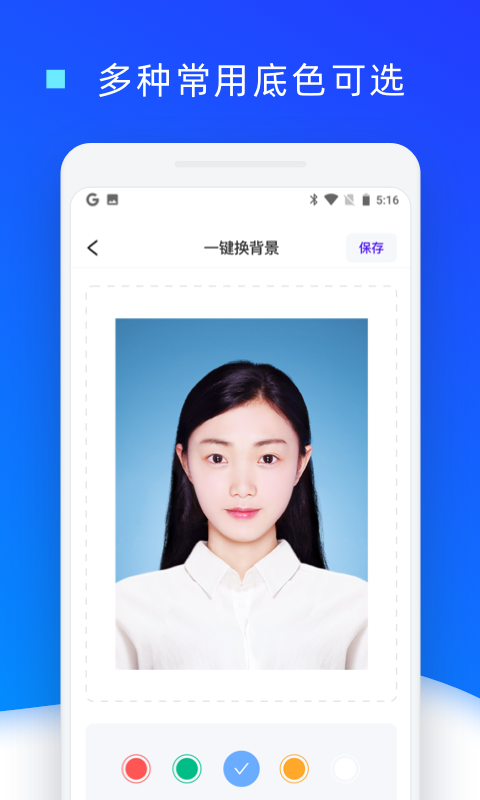 证件照换底色软件封面