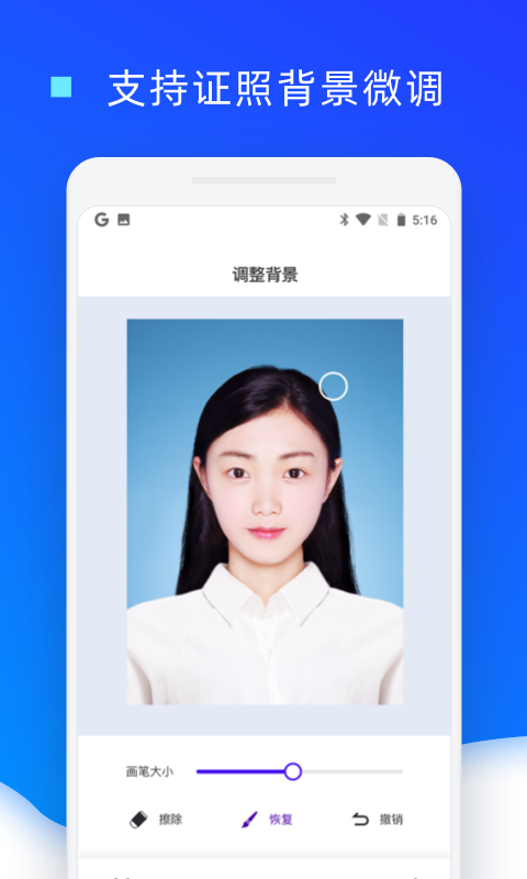 证件照换底色软件封面