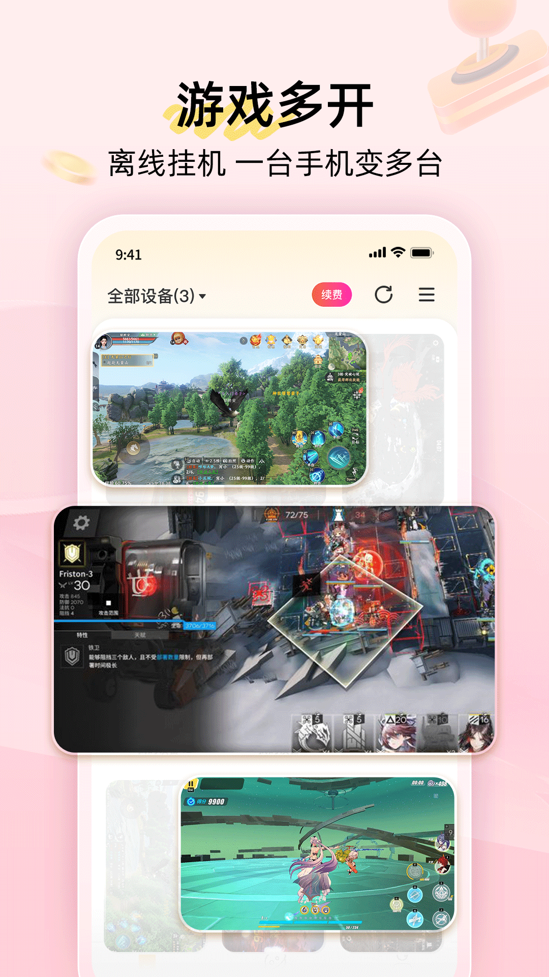 雷电云手机软件封面