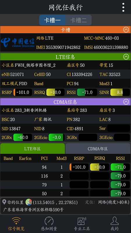 网优任我行软件封面