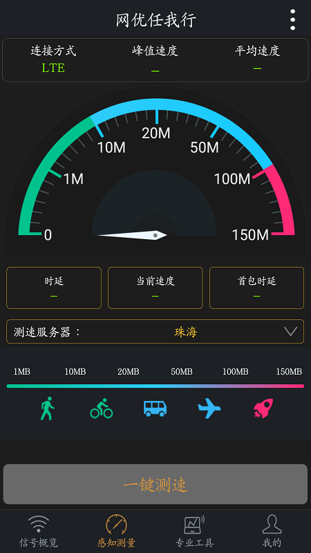 网优任我行软件封面