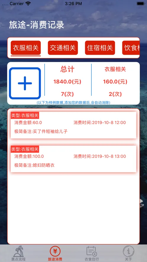旅途帮手ios软件封面