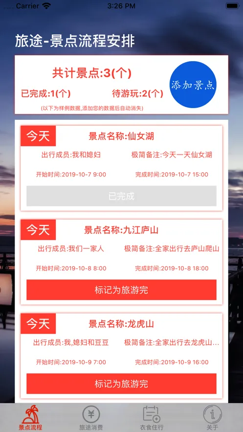 旅途帮手ios软件封面