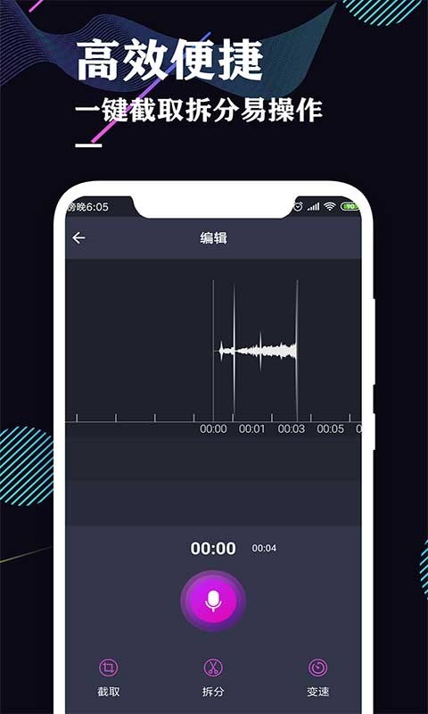 录音机软件封面