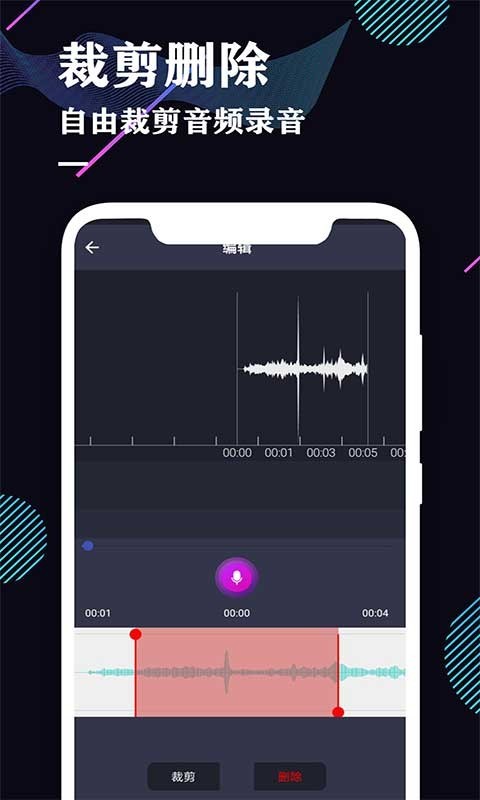 录音机软件封面