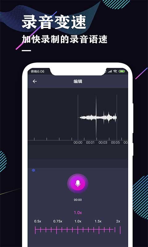 录音机软件封面