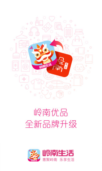 岭南生活软件封面