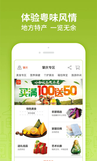 岭南生活软件封面