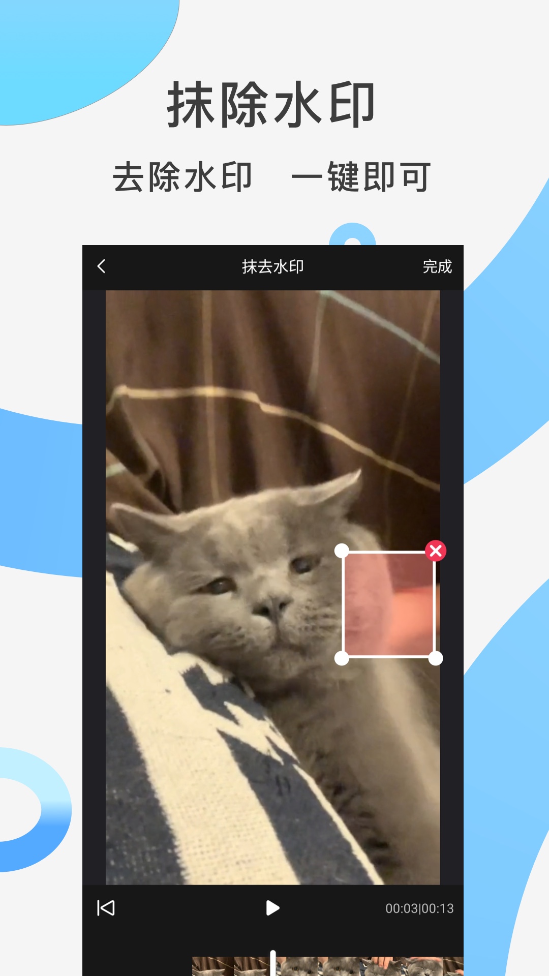 快速去水印软件封面