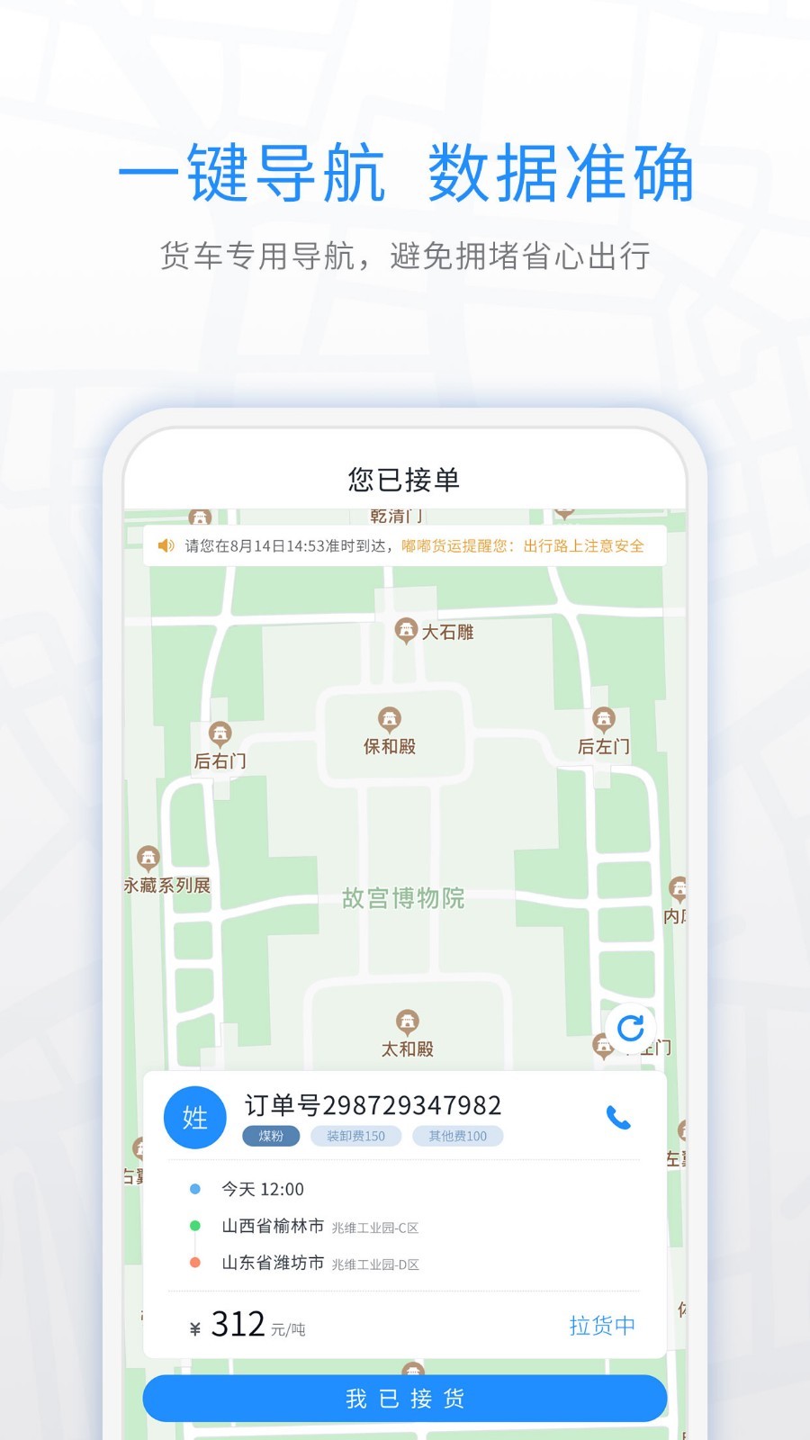 煤嘟网司机版软件封面