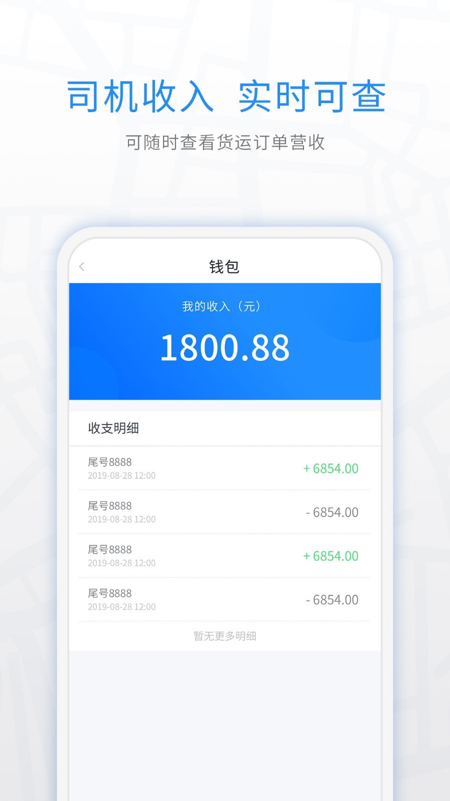 煤嘟网司机版软件封面