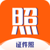 一寸二寸证件照 v1.0.1 安卓版