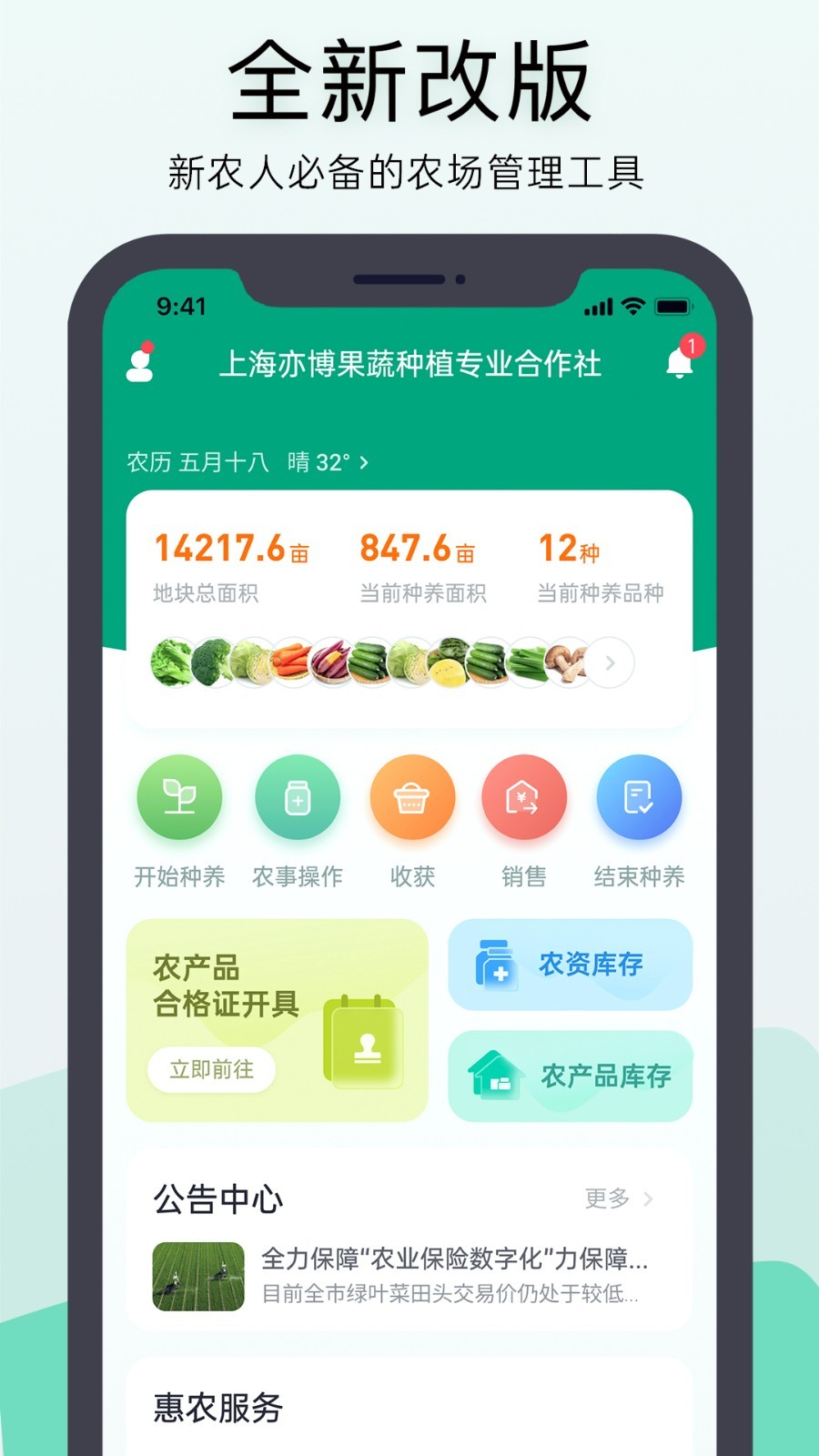 神农口袋软件封面