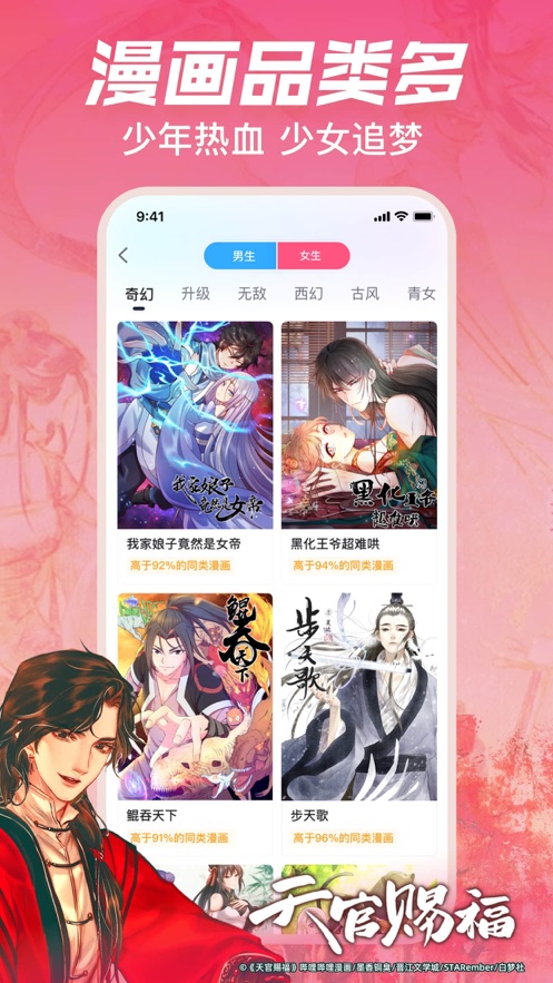 哔哩哔哩漫画手机软件封面