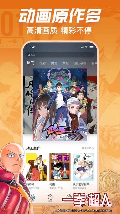 哔哩哔哩漫画手机软件封面