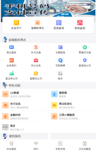 金融网点通APP苹果版
