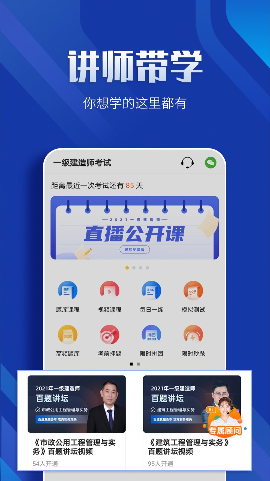 一级建造师亿题库软件封面