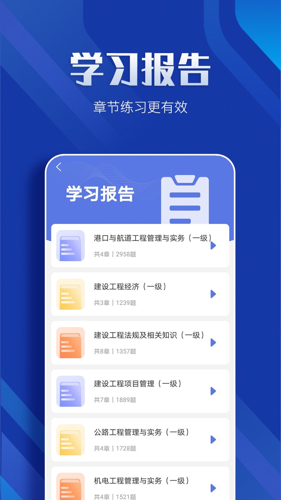 一级建造师亿题库软件封面
