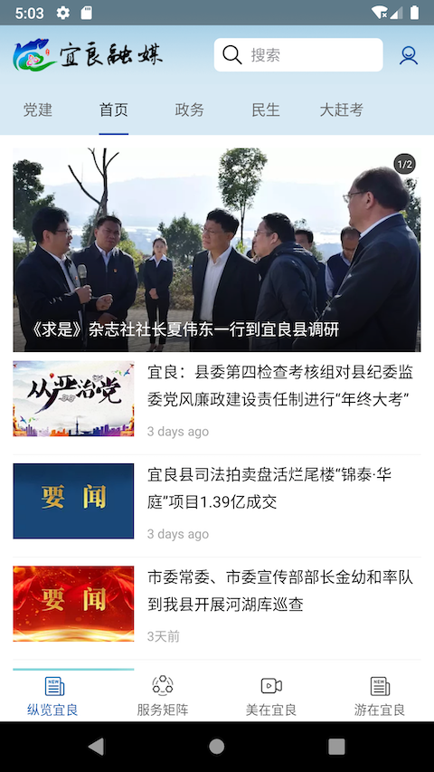 宜良融媒软件封面